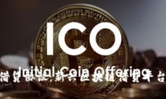 探讨Tokenim借贷协议：新兴区块链借贷平台的潜力
