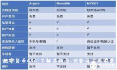 数字货币CSC：了解其概念