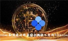 Tokenim：如何将比特币安全