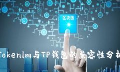 Tokenim与TP钱包的兼容性分析