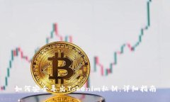 如何安全导出Tokenim私钥：