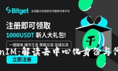 MyKey与TokenIM：解读去中心