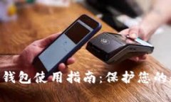 Tokenim硬件钱包使用指南：