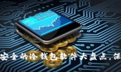 揭示：2023年最安全的冷钱