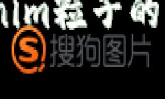   全面解析Tokenim粒子：运
