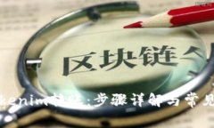 如何向Tokenim转账：步骤详