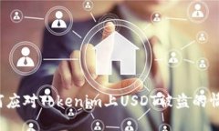 如何应对Tokenim上USDT被盗的