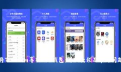 如何将Tokenim导入EOS钱包：
