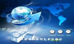 简单又好看的冷钱包折纸
