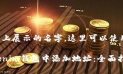 是你在网页上展示的名字