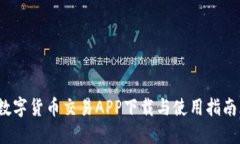 2023年最流行的数字货币交