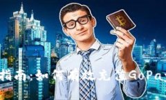 全面指南：如何有效充值