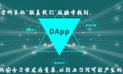 在比特派上注册微信账户