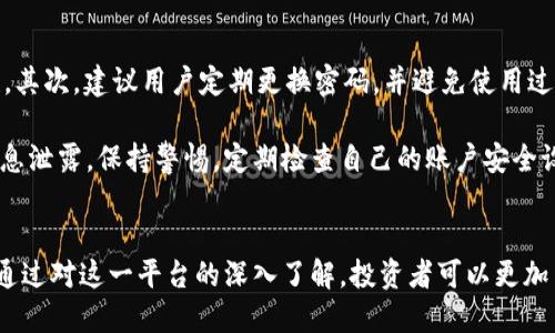   深入了解OKCoin交易中心：为数字货币投资者提供的全方位服务 /   
 guanjianci OKCoin, 数字货币交易, 加密货币, Blockchain /guanjianci 

引言
随着数字货币的迅猛发展，越来越多的投资者开始关注加密资产的投资机会。作为全球领先的数字货币交易平台之一，OKCoin在业内享有良好的声誉。本文将详细介绍OKCoin交易中心的各项功能及其对投资者的吸引力，以及一些相关问题的深入探讨。

一、OKCoin交易中心概述
OKCoin成立于2013年，是一家专注于比特币及其他虚拟货币的交易平台。它为用户提供多种数字资产的交易服务，包括现货交易、衍生品交易和贷款服务等。OKCoin的目标是为用户打造一个安全、高效、便捷的数字货币交易环境。

作为一个全球性的交易平台，OKCoin支持多种语言，用户可以轻松切换界面语言以适应不同的文化背景。此外，OKCoin提供多种支付方式，用户可以用法币（如美元、欧元等）进行快速充值，实现了门槛的降低，方便了更多投资者参与数字货币交易。

二、OKCoin的主要功能
h41. 现货交易/h4
OKCoin的现货交易是一项基本功能，用户可以通过平台直接买卖不同的数字货币。平台支持多种主流数字货币如比特币（BTC）、以太坊（ETH）、莱特币（LTC）等。用户可以根据市场走势来制定交易策略，通过现货市场进行投资。

h42. 衍生品交易/h4
对于一些成熟的投资者，OKCoin提供的衍生品交易功能将是一个非常有吸引力的选项。用户可以进行期货交易和期权交易，这种灵活的交易方式可以帮助他们在市场波动中实现更大的盈利潜力。当然，衍生品交易风险相对较高，因此用户应在充分了解市场和交易机制的基础上进行操作。

h43. 移动端交易/h4
为了适应快节奏的用户需求，OKCoin还推出了移动端应用程序。投资者可以通过智能手机进行实时交易，无论身处何地都能随时掌握市场动态，进行自主交易。这种便利性吸引了许多年轻一代的投资者，他们希望能够随时随地管理自己的资产。

h44. 安全性措施/h4
在数字货币交易中，安全性是用户最关注的问题之一。OKCoin充分意识到这一点，采取了多种安全措施来保护用户的资产。例如，多重签名技术、冷钱包存储、用户身份验证等机制，都为用户提供了一个相对安全的交易环境。

三、如何在OKCoin进行交易
在OKCoin上进行交易的过程相对简单。首先，用户需要注册一个账户，并完成KYC（Know Your Customer）身份验证。账号验证通过后，用户可以进行充值，用法币或者其他数字货币进行交易。

用户可以选择现货交易或衍生品交易，系统界面友好，提供实时市场数据和图表分析工具，帮助用户作出明智的交易决策。在下单方面，用户可以设置限价单或市价单，灵活地掌握交易时机。此外，OKCoin还提供了一些交易策略工具，帮助用户投资组合。

四、OKCoin的费用结构
在选择交易平台时，费用是一个重要因素。在OKCoin，交易费用因不同的交易类型而异。通常情况下，现货交易的费用会低于衍生品交易。此外，OKCoin还会定期推出一些促销活动，降低交易费用以吸引新用户。

五、OKCoin在市场中的竞争优势
作为一家成立较早的数字货币交易平台，OKCoin在市场中具备一定的品牌效应和用户基础。此外，凭借其全面的服务功能和高效的用户体验，OKCoin在竞争激烈的数字货币交易市场中脱颖而出。

OKCoin还与多家金融机构和区块链项目建立了良好的合作关系，增强了平台的整体实力与市场影响力。这对于希望在数字货币领域获得成功的投资者来说，无疑提供了一个更为广阔的投资机会。

六、可能的相关问题

h41. OKCoin相较于其他交易平台有什么优势？/h4
OKCoin在众多交易平台中脱颖而出的原因有很多。首先，其成立较早，积累了丰富的市场经验和用户基础，提供了成熟的交易产品和服务。其次，OKCoin的用户界面友好，操作简单，即使是新手用户也能快速上手。此外，安全性方面，OKCoin采用先进的安全技术，用户的信息和资金得到了有效保护。

而在费用方面，OKCoin的收费结构相对透明，市场竞争下其收费普遍也比较具有吸引力。最重要的是，OKCoin针对不同类型的用户提供了相应的服务，比如对新手用户提供的学习教程和交易指导，使用户能够在短时间内迅速提升自己的交易技巧，将风险降到最低。

h42. 在OKCoin上进行交易需要注意哪些风险？/h4
在OKCoin这样的数字货币交易平台上交易，虽然有许多机会，但也存在一定的风险。首先是市场风险，由于数字货币市场波动剧烈，投资者可能会面临较大的盈利或亏损。此外，技术性风险也是不容忽视的。尽管OKCoin在安全性方面做了许多工作，但用户也需要时刻保持警惕，确保自己的账户安全，例如定期更换密码，启用二次验证等。

其次是法律风险，不同国家对数字货币的监管政策不同，用户在进行国际交易时可能会面临法律风险。此外，用户还应了解相关费用，因为交易费用会影响到投资的盈利水平。因此，在决定在OKCoin进行交易之前，投资者需要对自身的风险承受能力有清楚的认识，并根据情况制定合适的交易策略。

h43. OKCoin的客户服务质量如何？/h4
OKCoin在客户服务方面有着良好的口碑。首先，其平台提供24小时的多语言客户支持，用户可以随时通过在线聊天、邮件或电话联系到客服团队，迅速解决问题。此外，OKCoin还在其官方网站上建立了详细的FAQ页面以及指导性文章，帮助用户快速了解平台的各项功能。

对于新手用户，OKCoin会提供相应的交易教育材料，包括教程视频和文章，帮助用户全面了解数字货币及其交易方式。这种关注用户需求的态度，使得许多用户愿意选择在OKCoin进行交易。

h44. 如何进行OKCoin账户的安全管理？/h4
在数字货币交易中，账户安全至关重要。OKCoin平台对于用户账户安全的重视体现在多个方面。首先，用户应当启用二次验证，增加账户的安全性。其次，建议用户定期更换密码，并避免使用过于简单的密码组合。

此外，用户也应关注账户的登录历史和交易记录，对于一些异常操作及时联系客户支持。此外，尽量不要在公共网络环境下登录交易账户，以免信息泄露。保持警惕，定期检查自己的账户安全设置，才能更好的保护自己的资产。

结尾
随着数字货币的越来越普及，选择一个可靠的交易平台显得格外重要。OKCoin凭借其全面的服务和良好的安全措施，成为了许多投资者的首选。通过对这一平台的深入了解，投资者可以更加自信地参与数字货币交易，实现资产的持续增值。
