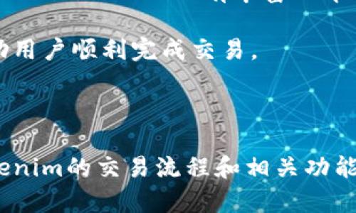   Tokenim中国用户如何交易：全方位指南和实用技巧 / 
 guanjianci Tokenim, 中国用户, 交易, 数字资产 /guanjianci 

### 引言

随着区块链技术的迅速发展和加密货币的普及，越来越多的中国用户开始关注并参与到各类数字资产的交易中。Tokenim作为一个新兴的数字货币交易平台，凭借其用户友好的界面和多样化的交易产品，吸引了大量用户。本篇文章将详细介绍Tokenim的交易流程，提供实用技巧，帮助用户轻松上手。

### Tokenim的基本介绍

Tokenim是一个全球性的数字资产交易平台，支持多种加密货币的交易。平台致力于为用户提供安全、高效、便捷的交易体验。在Tokenim上，用户可以进行现货交易、杠杆交易以及其他衍生品交易。同时，Tokenim还提供了相应的教程，帮助新手用户了解如何使用其平台。

Tokenim不仅支持多种主流数字货币的交易，还注重用户的资金安全，采用了多重安全措施来保障用户的资产。此外，Tokenim还提供便捷的客服支持，让用户在交易过程中更加安心。

### 如何注册Tokenim账户

在中国用户开始交易之前，首先需要在Tokenim平台注册一个账户。注册过程相对简单，用户需要提供自己的电子邮箱、手机号码以及设置一个安全密码。在完成注册后，用户将收到一封确认邮件，需点击链接以激活账户。

账户激活后，用户需进行身份验证。这一过程是为了遵循相关法律法规，确保交易安全。用户需要上传身份证明文件及照片，并按照平台的指引完成身份审核。

### 充值与取款

充值教程

一旦账户注册并通过身份验证，用户就可以进行充值。Tokenim支持法定货币及加密货币的充值。对于法定货币充值，用户可以选择银行转账、支付宝或微信支付等方式。

在Tokenim平台上，用户需要前往“充值”页面，选择充值方式并输入充值金额。平台将生成一个充值地址，用户需将资金转至该地址，充值完成后，资金将即时到账或在一定时间内到账。

取款流程

取款过程也十分简便。在“取款”页面，用户需选择取款金额及取款方式，输入相关银行信息或加密钱包地址。提交取款请求后，系统将审核请求并在确认后进行支付。

### Tokenim的交易方式

现货交易

现货交易是用户在Tokenim进行数字资产交易最常用的一种方式。用户可以在平台上直接以市场价格买入或卖出加密货币。在现货交易中，用户拥有所购买的资产的所有权，可以随时进行转账或取款。

杠杆交易

在Tokenim上，用户还可以使用杠杆进行交易，放大交易额度。杠杆交易允许用户以更小的初始资金控制更大的资产，但同时也增加了风险。Tokenim提供多种杠杆比例供用户选择，用户需谨慎评估风险后再决定使用杠杆。

合约交易

Tokenim还支持合约交易，用户可以在不拥有资产的情况下，通过合约对未来的市场价格进行投机。这种交易方式风险较高，适合有经验的交易者。用户在进行合约交易之前，建议熟悉市场走势和合约机制，以控制风险。

### 交易时的安全与风险

在数字资产交易中，安全性是用户最关注的问题之一。Tokenim采取了多重安全措施，包括资金分离存储、双重身份验证和连续监控交易异常等。用户在交易过程中，也需要提升自身的安全意识。例如：不轻易打开来自不明链接的电子邮件、定期更换密码、使用更复杂的密码等。

值得一提的是，尽管Tokenim为用户提供了高水平的安全保障，但用户在参与交易时仍需谨慎。在市场波动剧烈的情况下，用户可能会面临较大的损失。因此，在交易前，用户应提前做好市场分析和资金规划。

### 常见问题解答

1. Tokenim的交易费用是怎样的？

Tokenim的交易费用通常包括交易手续费、取款手续费和账户管理费等。具体费用标准会随着市场情况和平台政策的变化而有所不同。一般来说，现货交易的手续费相对较低，而杠杆和合约交易的手续费则会相对较高。

在Tokenim上，用户可以在“费用说明”页面查看详细的费用标准和结构，了解不同交易类型的费用信息。同时，Tokenim也会不定期进行手续费的调整或优惠活动，鼓励用户积极参与交易。

为了最大限度地降低交易费用，用户可以考虑在交易量较大时集中进行交易，避免频繁小额交易导致的高额手续费。此外，新用户在注册后，Tokenim通常会提供一定的手续费折扣或返现活动，用户可及时关注这些活动信息。

2. Tokenim是否支持场外交易（OTC）？

Tokenim确实支持场外交易（OTC），该功能为用户提供了灵活的交易方式。场外交易允许用户在不经过传统交易所的情况下，直接与其他用户进行交易。这一方式灵活性大，特别适合大宗交易或者希望避免市场波动影响的用户。

进行场外交易时，用户可以在Tokenim平台上发布交易需求，选择合适的交易伙伴。用户需仔细查看选定交易者的信誉评分和历史交易记录，以降低风险。而且，在交易洽谈过程中，用户应尽量通过平台进行，避免私下交易带来的安全隐患。

无论是哪种交易方式，用户在场外交易时都应遵循一定的安全措施，如不透露个人敏感信息、避免使用不安全的支付方式等。此外，平台也会对交易的合法性进行监控，以保障用户的资金安全。

3. 如何提高在Tokenim的交易盈利能力？

提高交易盈利能力的关键在于对市场趋势的判断和自身交易策略的合理制定。在Tokenim，用户可以通过多种方式提高自己的交易能力：

ul
li学习市场分析：掌握基本的技术分析和基础分析能力，了解市场趋势和潜在风险。/li
li制定交易计划：设定合理的入场和出场点，设置止损和止盈，避免随意操作。/li
li参与模拟交易：Tokenim提供模拟交易功能，用户可以在没有风险的环境中进行练习，积累经验。/li
li关注市场动态：定期查看市场新闻、资讯和专家预测，降低信息盲区的可能性。/li
/ul

此外，用户还可以关注Tokenim的在线课程和研讨会，丰富自己的交易知识和技巧。通过不断学习和实践，用户可逐渐提高自己的交易盈利能力。

4. Tokenim的客服支持如何？

Tokenim非常重视用户体验，提供高效、便捷的客服支持。如用户在交易过程中遇到问题，可以通过Tokenim平台的在线客服系统进行咨询。

平台的客服团队通常支持多种语言，能够快速响应用户的查询和问题。用户可以通过在线聊天、电子邮件或社交媒体等多种渠道联系到客服人员。此外，Tokenim网站上还有丰富的帮助文档和常见问题解答，供用户自行查询。

如遇到较为复杂的问题，用户建议提供详细的错误信息和发生背景，这将帮助客服人员更快地解决问题。Tokenim致力于为用户提供高效的服务保障，帮助用户顺利完成交易。

### 结尾

Tokenim为中国用户提供了一个安全、便捷的数字资产交易平台，用户可以在此进行多样化的交易体验。通过本文的介绍，希望能够帮助用户全面了解Tokenim的交易流程和相关功能，并有效地进行数字资产交易。无论是新手还是有经验的用户，合理利用Tokenim的资源和工具，都能够改善交易 performance，最大限度提高盈利机会。