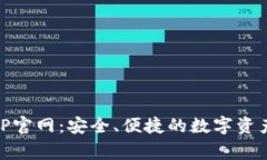 Ledger钱包APP官网：安全、