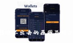 Tokenim转账不出去的原因及