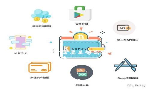  最安全的NFT区块链冷钱包推荐及使用指南 / 
 guanjianci NFT, 区块链, 冷钱包, 数字资产 /guanjianci 

引言
在数字资产日益普及的今天，NFT（非同质化代币）作为一种全新的资产形态，逐渐引起了投资者和收藏家的关注。而在存储这些虚拟资产时，安全性无疑是最重要的考虑因素之一。区块链冷钱包应运而生，成为保护这些资产的重要工具。本文将详细探讨哪个NFT区块链冷钱包更好，并给出一些使用指南，确保你的数字资产安然无恙。

什么是冷钱包？
冷钱包是一种离线存储的加密货币钱包，与互联网断开连接，避免了在线钱包易受攻击的风险。冷钱包的工作原理是通过私钥生成技术来确保资产安全。用户的私钥不会暴露在网络上，而是存储在硬件设备、纸质备份或其他离线媒介中。特别是对于NFT这种独特的数字资产，使用冷钱包进行存储显得尤为重要。

NFT需要冷钱包的原因
1. **安全性**：冷钱包通过离线存储，有效避免了黑客和网络攻击的风险。对于高价值的NFT收藏，安全是首要考虑因素。br
2. **私钥的控制**：使用冷钱包，用户能够完整控制自己的私钥，而不是由第三方平台管理。这确保了资产的绝对所有权。br
3. **防篡改**：冷钱包通常使用加密技术保护存储的资产信息，任何对资产信息的篡改都将无从实现，从而增强了资产的安全性。

市场上推荐的NFT区块链冷钱包
在众多冷钱包中，有几个备受推崇，适合存储NFT资产。以下是几款推荐：
1. **Ledger Nano X**：Ledger Nano X是一款广受欢迎的硬件钱包，支持多种加密货币和NFT，具有蓝牙功能，适合移动使用。其安全性和用户体验都得到了良好的评价。br
2. **Trezor Model T**：Trezor Model T同样是一款出色的硬件钱包，具有触控屏幕和多种安全功能，支持NFT交换和存储，其开源软件也为用户提供了极大的透明度。br
3. **Trezor One**：作为一款经济实惠的冷钱包，Trezor One支持多种加密资产，并提供强大的安全性能，适合新手用户。br
4. **Ledger Nano S**：相比于Ledger Nano X，Ledger Nano S的价格较低，但同样提供高水平的安全性，适合刚入门的用户。br
5. **纸钱包**：虽然不如硬件钱包安全便捷，但是纸钱包也可以通过各种工具生成并打印，用于存储NFT。用户需特别注意保存纸钱包的环境，避免意外损毁。

NFT冷钱包的使用方法
使用冷钱包的过程相对简单。以下是一般步骤：
1. **购买冷钱包**：从官方渠道购买冷钱包，确保其合法性和安全性。br
2. **初始化设置**：按照说明书进行初始化，通常需要设定四位或六位数字密码、备份助记词等。br
3. **连接设备**：通过USB或蓝牙连接电脑或手机，使用钱包软件（如Ledger Live或Trezor Suite）进行资产管理。br
4. **生成新的钱包地址**：在管理软件上生成属于自己的钱包地址，用于接收NFT。br
5. **转移NFT**：通过区块链平台，将NFT从交易所或其他钱包转移到冷钱包的地址上。确保确认所有信息无误。br
6. **妥善保管**：将冷钱包保存于干燥安全的地方，并备份好助记词，保证账户的安全。

相关问题解答

1. 使用冷钱包存储NFT有什么好处？
冷钱包存储NFT的好处主要体现在以下几个方面：
首先，安全性无疑是最大的优势。冷钱包因为没有网络连接，有效抵御了黑客攻击的风险。对于拥有高价值的NFT的用户而言，从安全的角度来看，冷钱包可以说是最可靠的选择。
其次，冷钱包能够让用户完全控制自己的私钥，这是在线钱包无法比拟的。许多用户使用在线钱包时，实际上是将资产的安全性寄托在第三方平台上，风险较高。冷钱包的设计理念正是为了让用户对自己的资产拥有绝对的控制权。
此外，冷钱包的防篡改特性使得用户存储的资产信息更加安全。在面对潜在的网络风险时，冷钱包能够提供一种坚固的保护屏障，避免信息被黑客随意修改。
最后，对于热衷于NFT艺术品和特殊收藏的用户而言，冷钱包还方便他们在离线状态下管理资产，减少了因为网络波动或技术故障而导致的资产损失风险。

2. 如何选择适合自己的NFT冷钱包？
在选择NFT冷钱包时，考虑的因素有以下几点：
首先，安全性是选择冷钱包最重要的标准。你可以查看热门冷钱包的安全测试报告，了解其防黑客攻击能力以及用户反馈。对于涉及高价值NFT的用户来说，选择具备强大安全功能的高品质冷钱包尤为重要。
其次，功能的丰富性也应该被考虑。如需存储多个NFT，选择能够支持多种不同加密资产的冷钱包，将方便日后的管理。此外，使用软件的友好度也是值得注意的一点，确保你选用的钱包能简单易用，减少操作上的不适感。
第三，考虑冷钱包的兼容性。一些冷钱包与特定的区块链或NFT市场有更好的兼容性，使用起来更为便捷。在购买之前最好确认一下所需功能的兼容性。
最后，要留意售后服务。有些冷钱包品牌提供24/7的客服支持，可以在用户遇到问题时及时联络解决。这对于初入门的用户尤其重要。

3. 如何安全地使用NFT冷钱包？
使用NFT冷钱包的安全性不仅仅依赖于钱包本身，也与用户的使用习惯密切相关，以下是一些建议：
1. **定期备份**：在设置冷钱包时，务必备份助记词，并妥善保管。助记词一旦丢失，无法恢复资金，因此应尽量保留多份备份。
2. **保持软件更新**：确保使用冷钱包关联的软件是最新版本，及时应用厂商发布的安全补丁，提高安全性。
3. **避免公共网络**：在使用冷钱包时，尽量避免在公共Wi-Fi环境中操作，以降低信息被窃取的可能性。在进行重要操作时，建议使用私密的网络。
4. **警惕 phishing 攻击**：识别并避免进入通过电子邮件或社交媒体发送的可疑链接。这些链接可能是钓鱼网站，窃取用户的私钥或助记词。
5. **使用额外的安全措施**：如双重认证（2FA）等进一步增强账户的安全性。

4. 冷钱包与热钱包的区别有哪些？
冷钱包与热钱包的主要区别在于安全性、使用场景及存储方式：
首先，安全性是冷钱包与热钱包的最大差异之一。冷钱包因为不连接互联网，使其极少受到黑客攻击的威胁。而热钱包则是在线钱包，容易受到各种网络攻击。对于需要足够高安全等级的资产，冷钱包显然更为合适。
其次，使用场景不同。热钱包适合那些经常进行交易的用户，更为便捷，支持快速买入或卖出；而冷钱包则适合长期持有资产的投资者，主要用于安全存储和防止损失。
最后，存储方式也有所不同。冷钱包多采用硬件设备或纸质形式进行存储，非常稳妥；而热钱包则大多依赖云端存储，使用上更为方便但安全性较低。

总结
随着NFT的流行，选择一个安全可靠的冷钱包成为每个数字资产持有者值得关注的问题。通过了解冷钱包的种类、特点和使用方法，用户可以更好地保护自己的NFT资产，享受数字资产带来的方便和乐趣。无论你是新手还是资深玩家，投资于一个高品质的冷钱包都是确保资产安全的必要步骤。