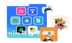 如何在Tokenim钱包中提交工