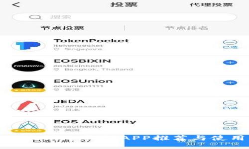 最佳以太坊冷钱包APP推荐与使用指南