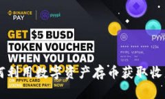 Tokenim：如何利用数字资产