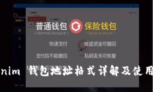 Tokenim 钱包地址格式详解及使用指南