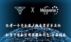 思考一个符合用户搜索需