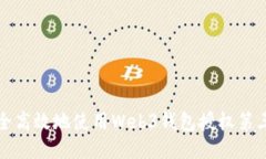 如何安全高效地使用Web3钱
