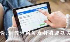 冷钱包地址查询：如何识