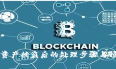 IM钱包资产被盗后的处理步