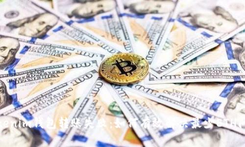 Tokenim钱包转账失败：如何有效解决最少ETH问题