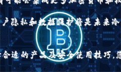 选择最佳的LEG冷钱包：安