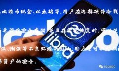 biao ti/biao ti 硬件冷钱包：