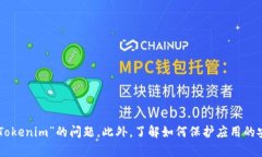 鐧诲綍tokenim下载问题解决