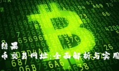 返回结果  盛源币交易网址