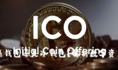Token.im钱包是热钱包还是冷