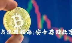 GC冷钱包的安装与使用指南