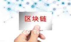: 如何参与ICO：Tokenim项目