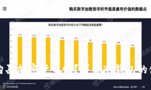 冷钱包能直接购买加密货币吗？详解冷钱包的使用与购买流程