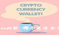 火币钱包与Tokenim比较：哪