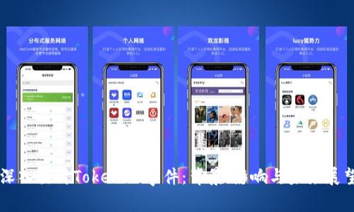 深入探讨TokenIM事件：背景、影响与未来展望