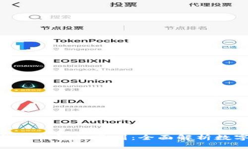 Tokenim钱包与TP钱包的区别：全面解析数字资产管理工具
