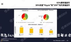 冷钱包Santa：安全加密货币