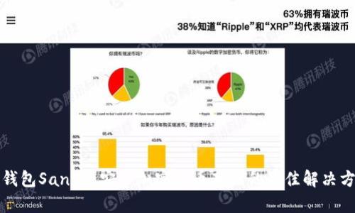 冷钱包Santa：安全加密货币存储的最佳解决方案