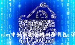 在Tokenim中如何安全地删除
