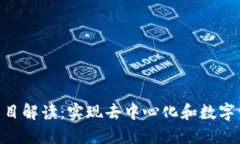 Tokenim开源项目解读：实现
