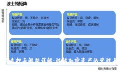 比特派质押与解锁详解：