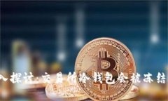 深入探讨：交易所冷钱包会被冻结吗？
