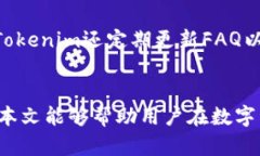   深入了解Tokenim与比特币