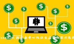 TokenIM：构建去中心化社交